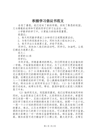 2024年积极学习倡议书范文