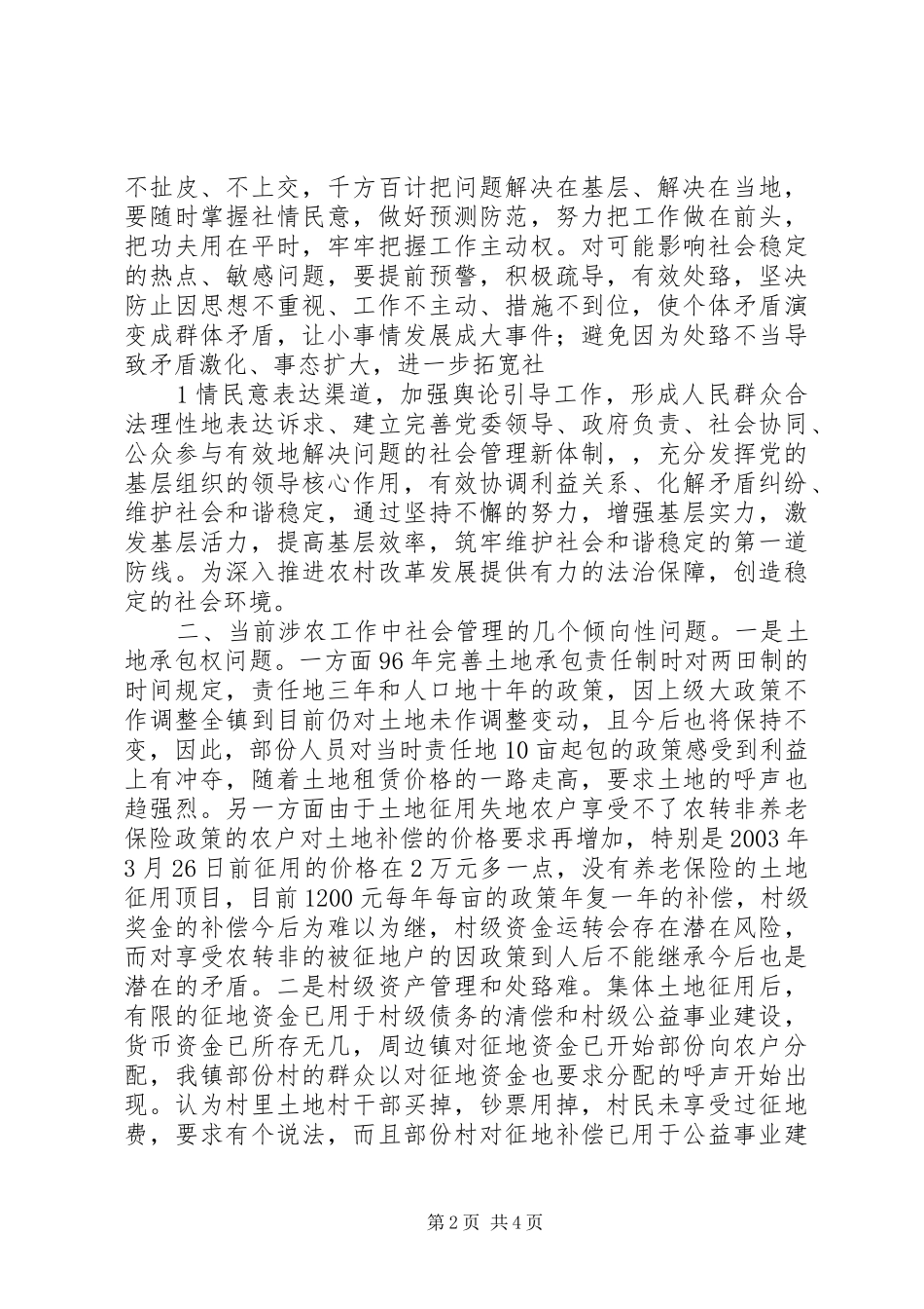 2024年积极学习枫桥经验加强和创新社会管理_第2页