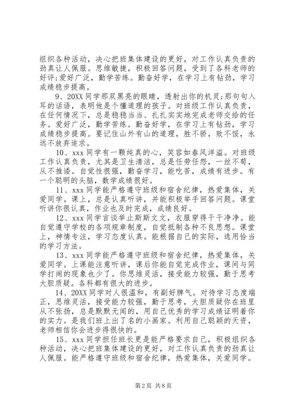 2024年后进生期末学习评语_第2页