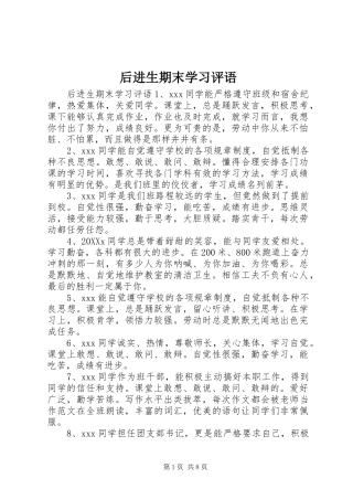 2024年后进生期末学习评语