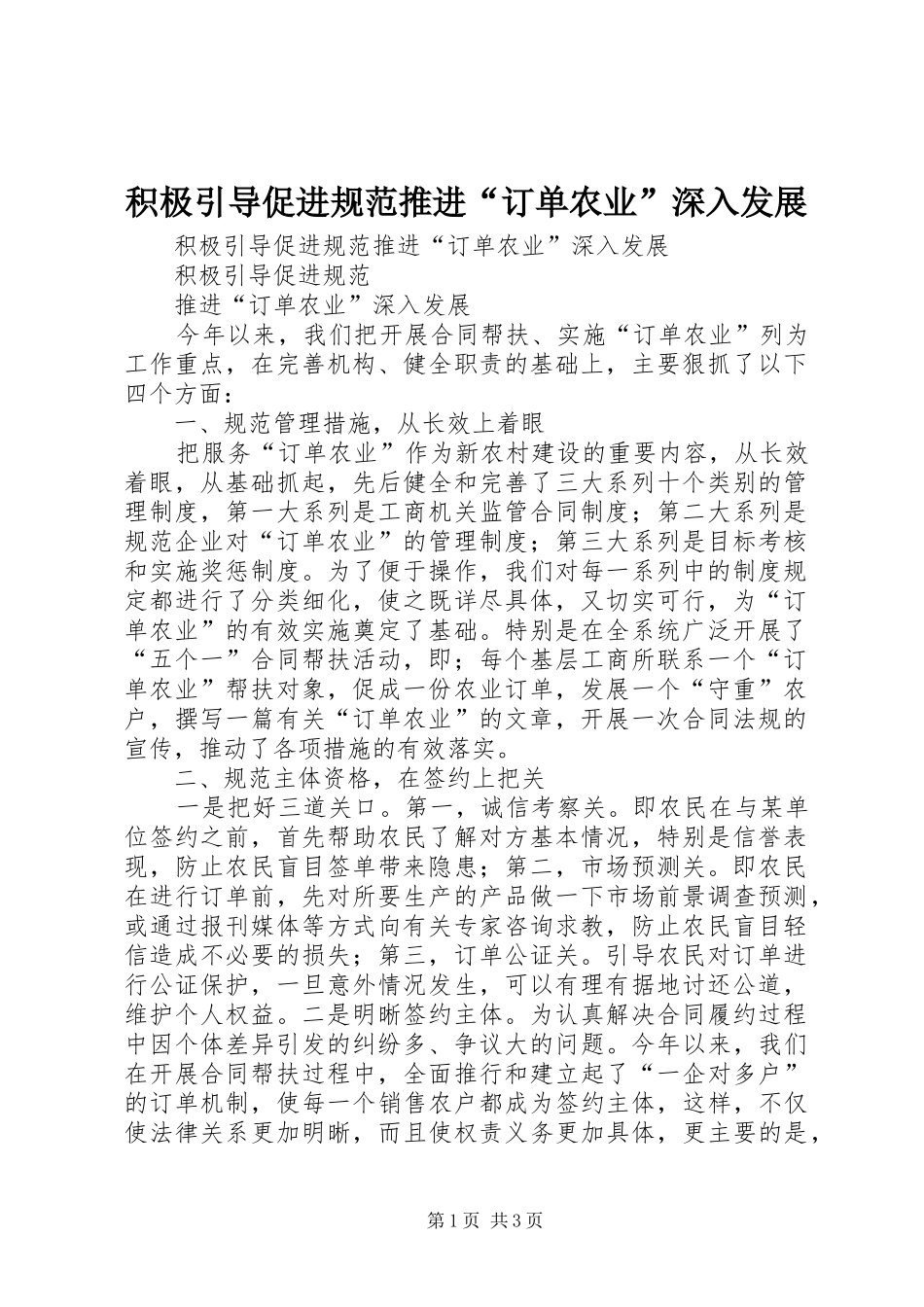 2024年积极引导促进规范推进订单农业深入发展_第1页