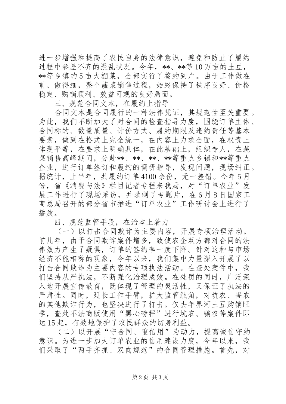 2024年积极引导促进规范推进订单农业深入发展_第2页