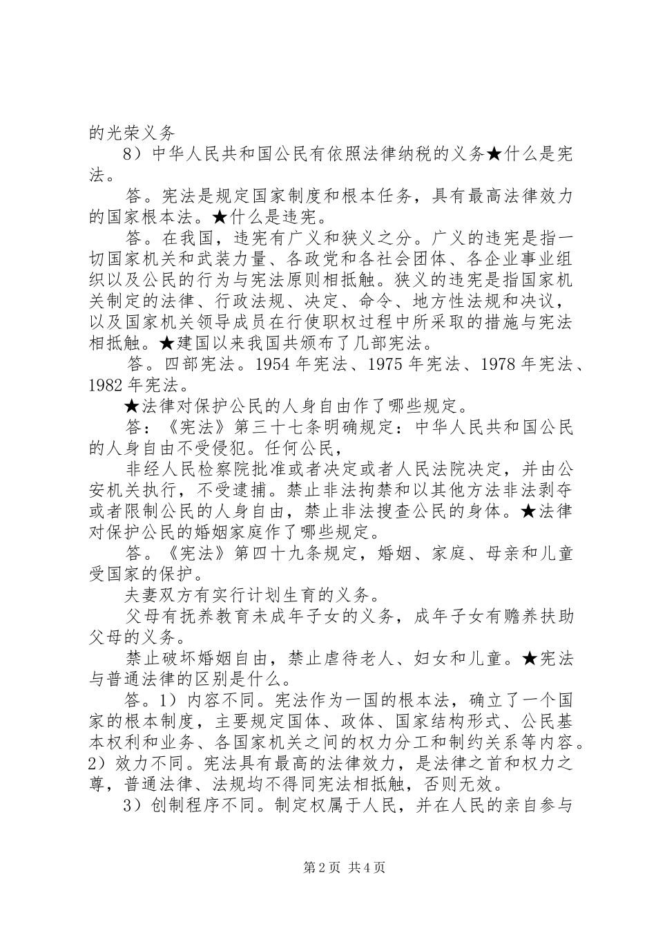 2024年弘扬宪法精神共建和谐社会_第2页