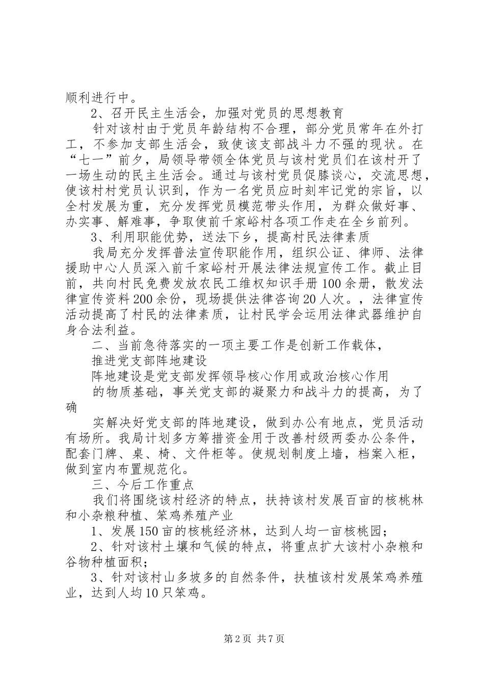 2024年后进支部整顿情况汇报_第2页