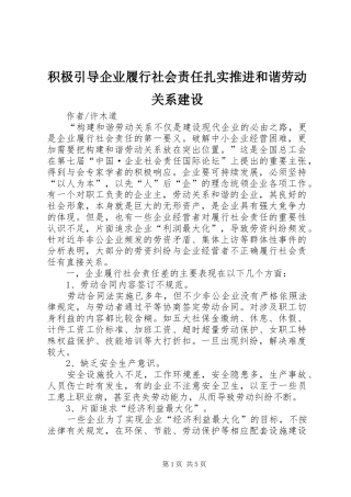 2024年积极引导企业履行社会责任扎实推进和谐劳动关系建设