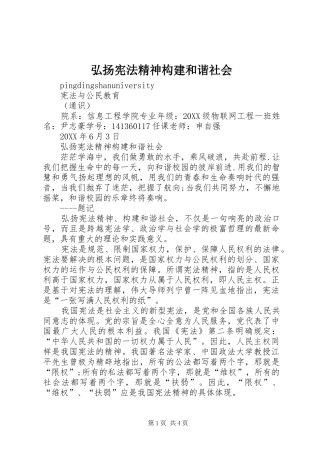 2024年弘扬宪法精神构建和谐社会