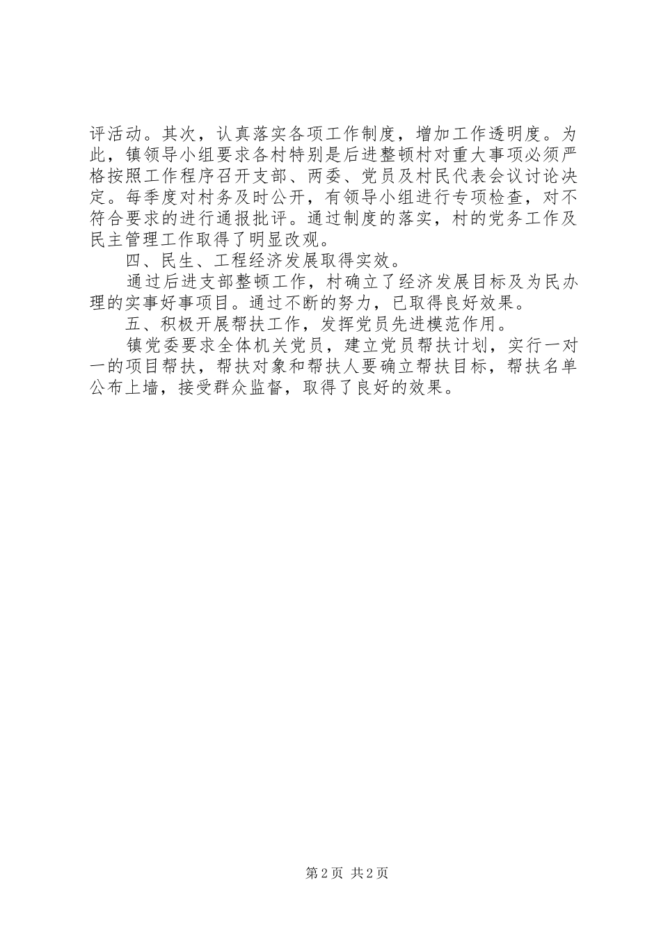 2024年后进支部整顿自查报告_第2页