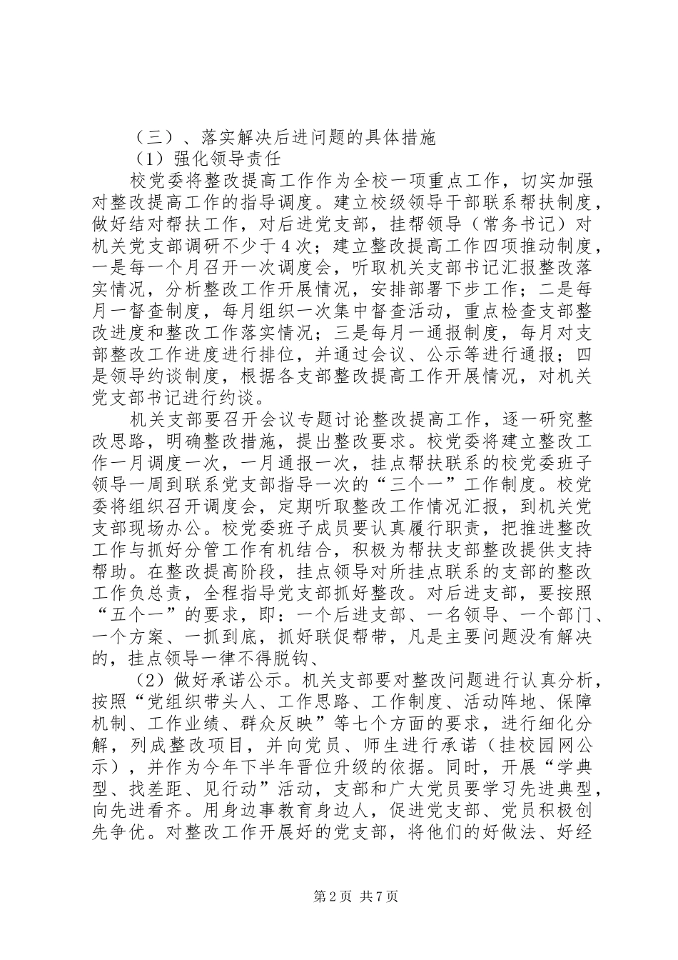 2024年后进支部整改方案_第2页