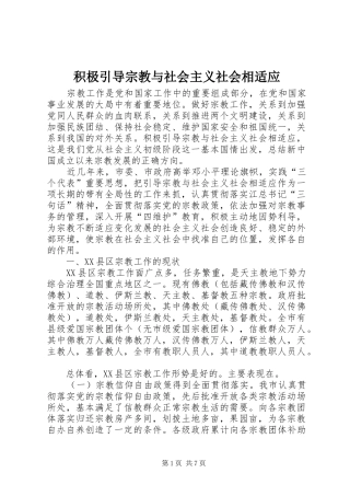 2024年积极引导宗教与社会主义社会相适应