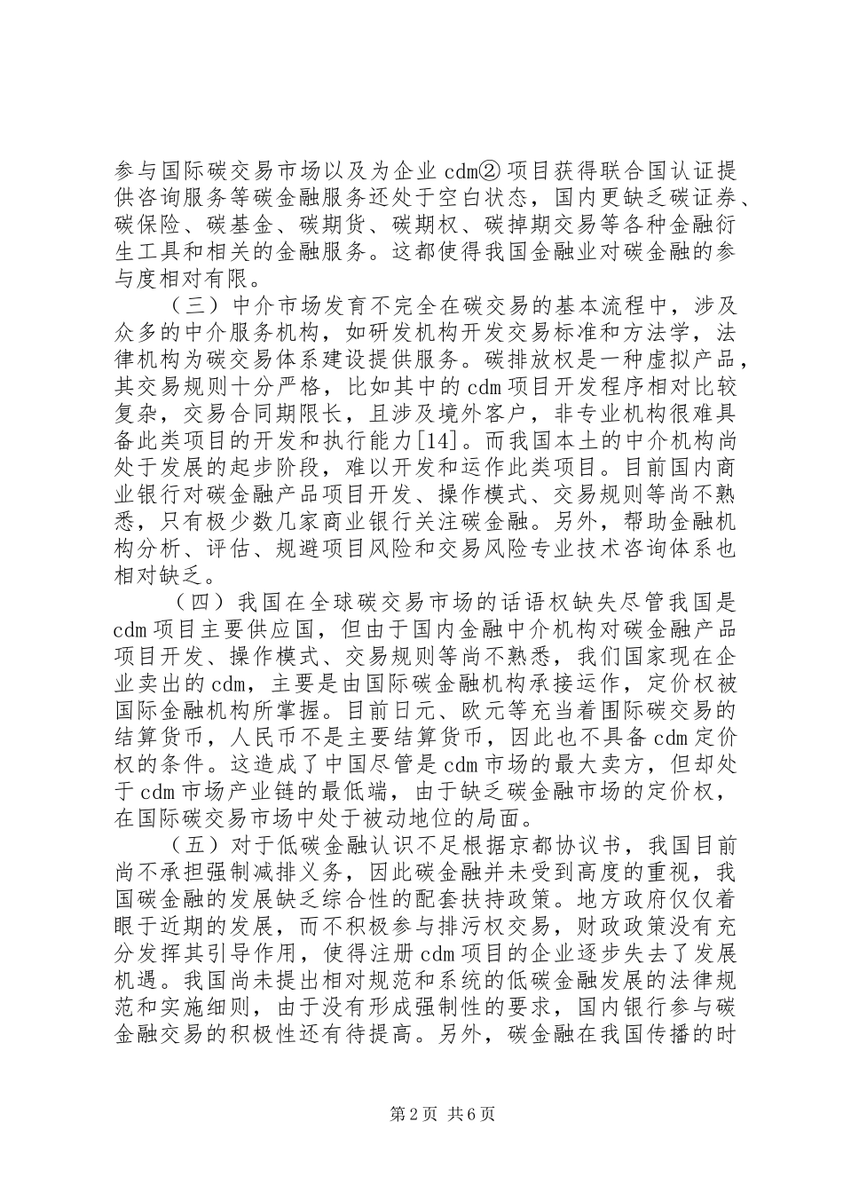 2024年后京都时代碳金融市场发展思考_第2页