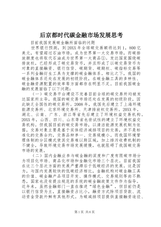 2024年后京都时代碳金融市场发展思考