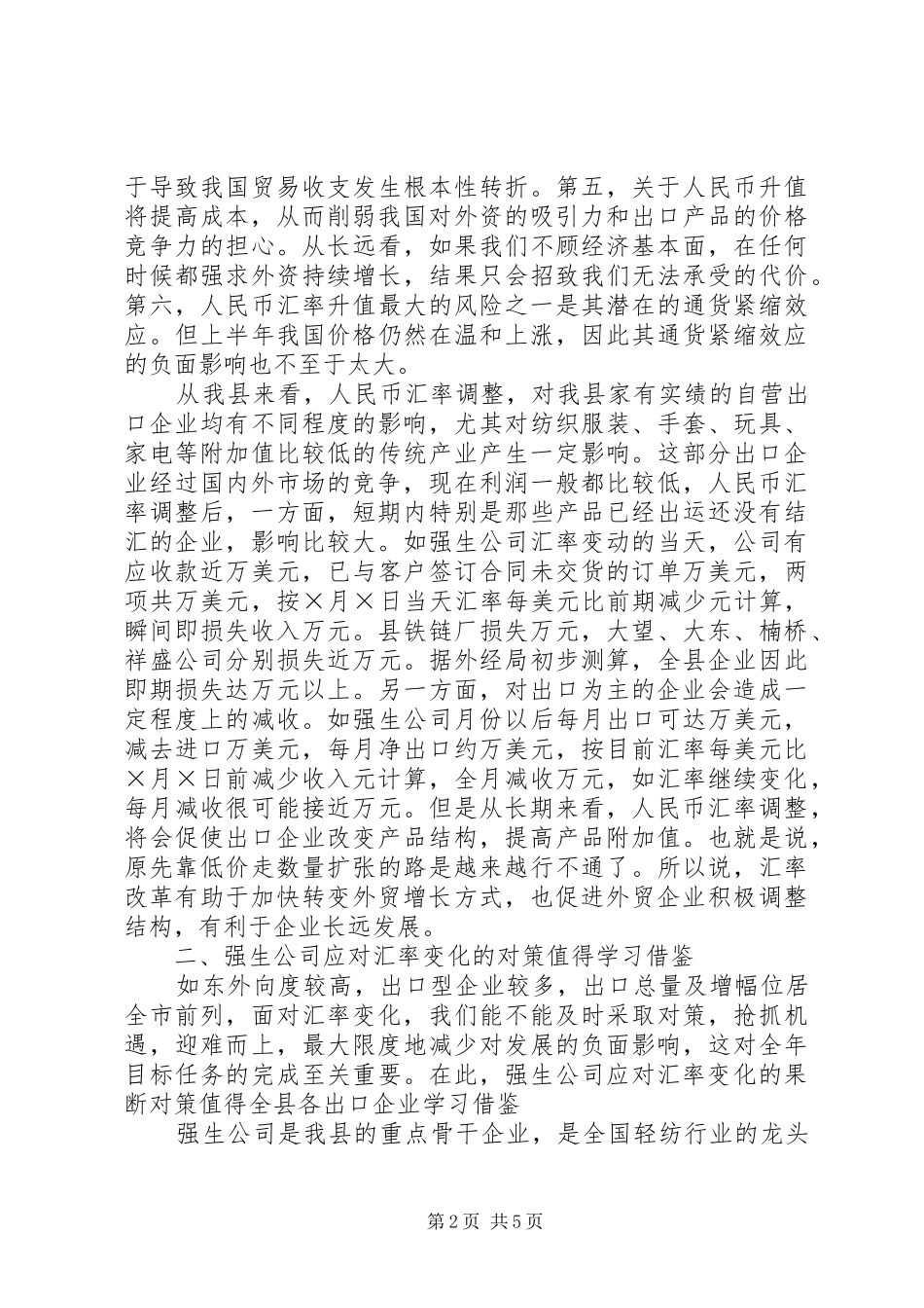 2024年积极应对汇率变化对策与思考_第2页