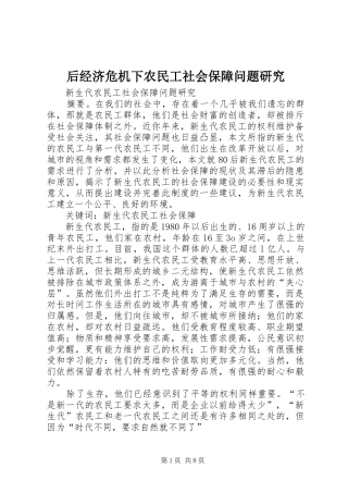 2024年后经济危机下农民工社会保障问题研究