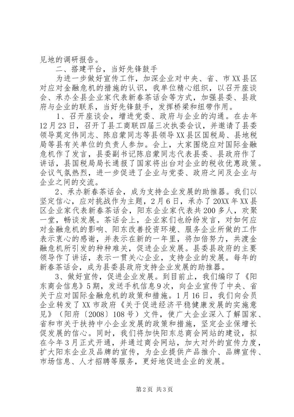 2024年积极应对金融危机大力推进三促进一保持_第2页