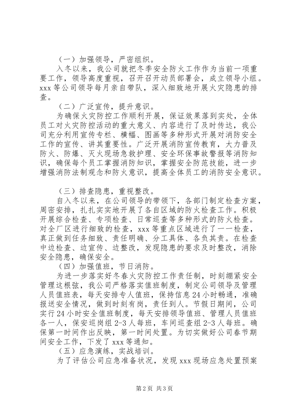 2024年后里完小冬春火灾防控工作月工作情况汇报_第2页