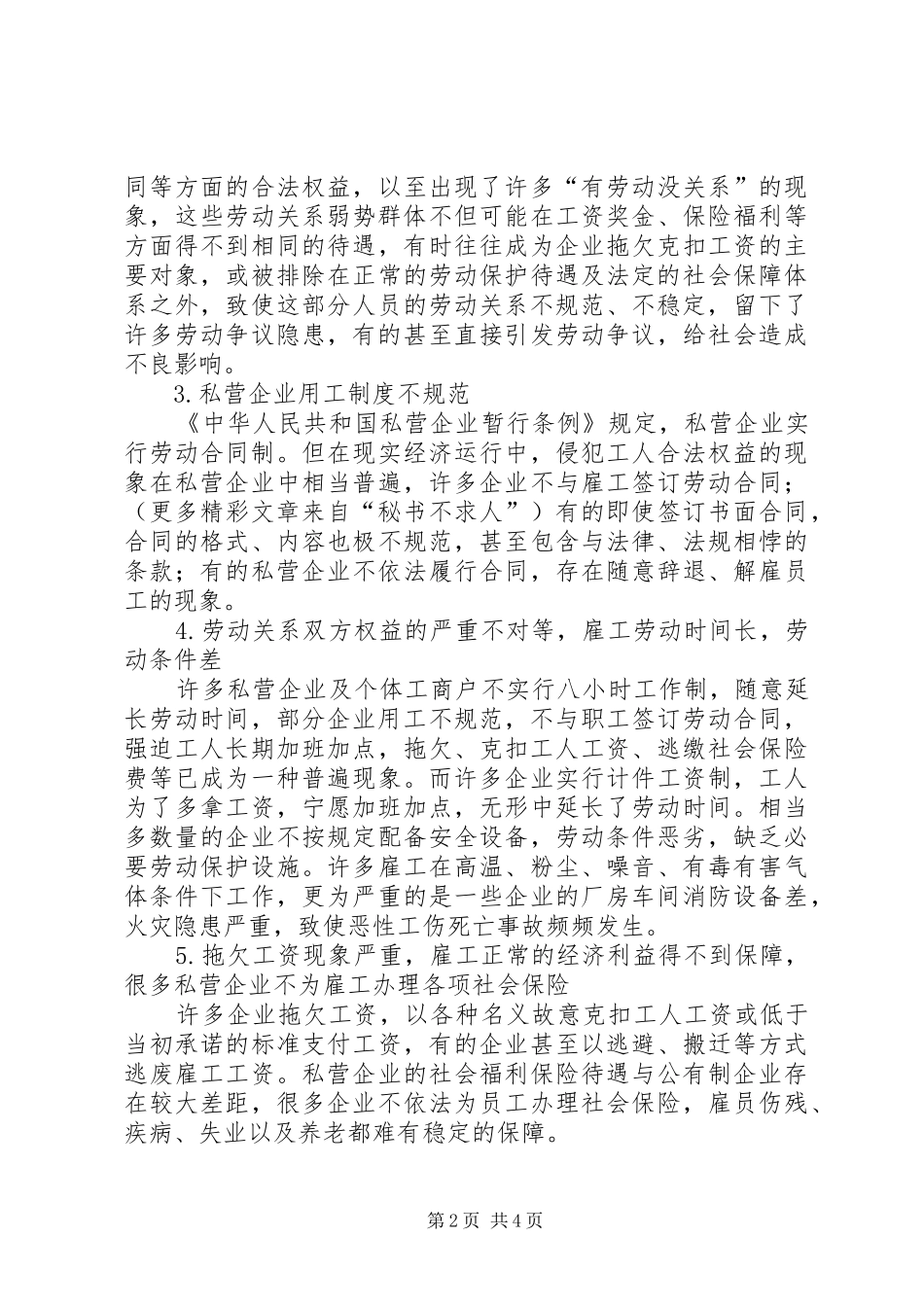 2024年积极应对劳动关系中存在的问题依法有效促进社会和谐稳定_第2页