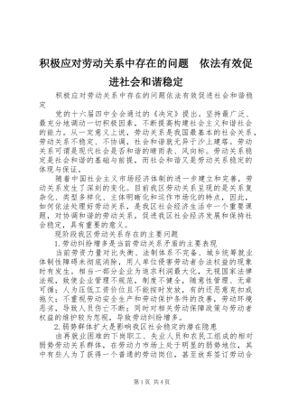 2024年积极应对劳动关系中存在的问题依法有效促进社会和谐稳定