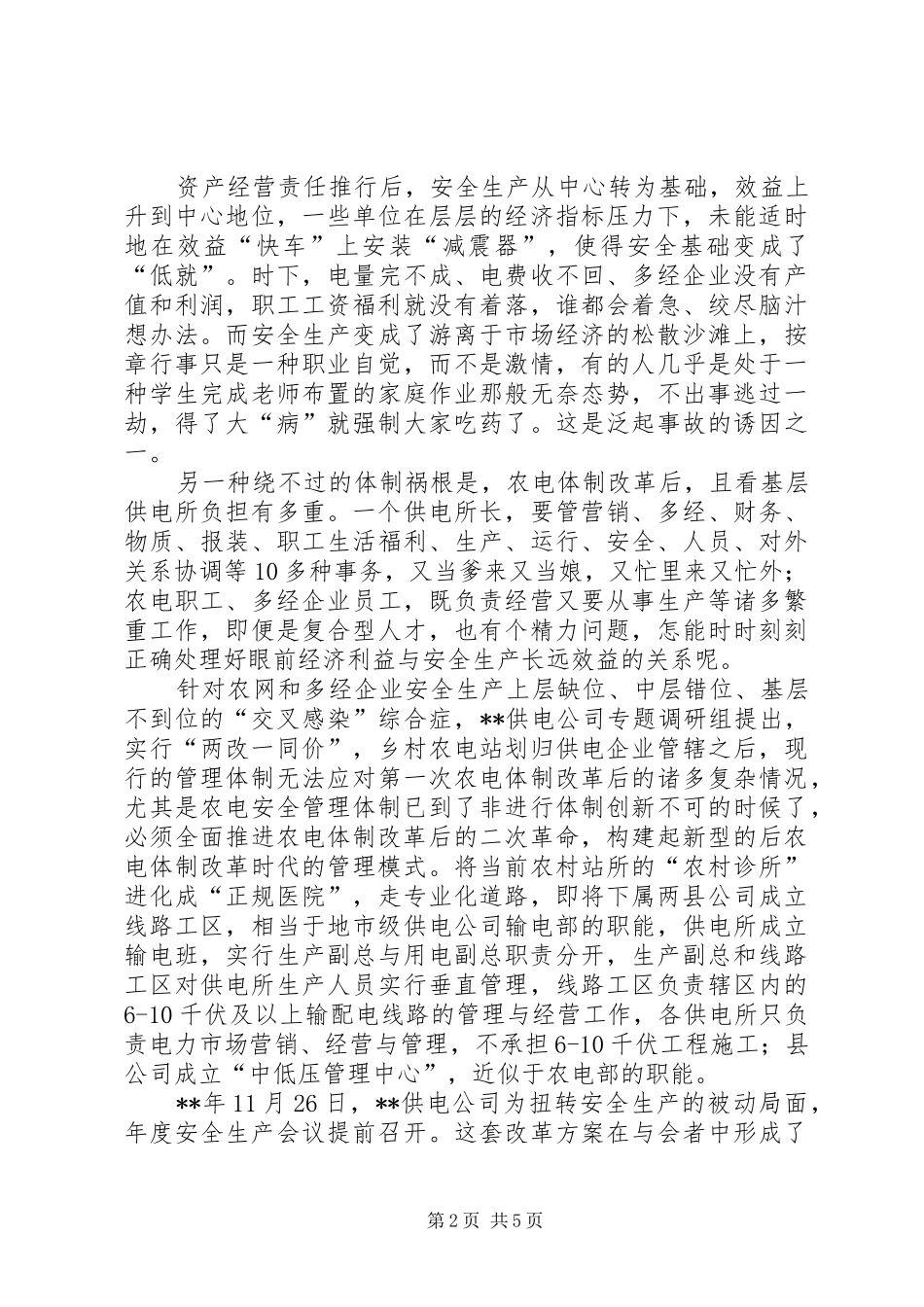 2024年后农电体制改革思考_第2页