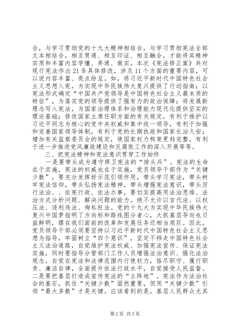 2024年弘扬宪法精神增强宪法意识心得体会讲话_第2页