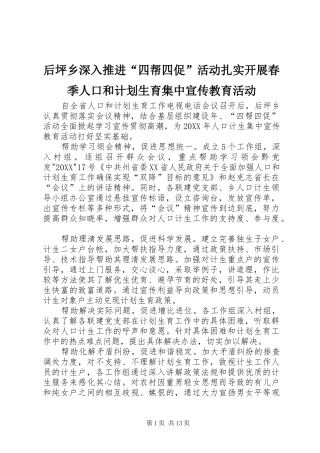 2024年后坪乡深入推进四帮四促活动扎实开展春季人口和计划生育集中宣传教育活动