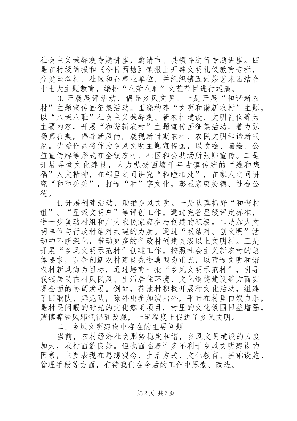 2024年弘扬乡风文明推进新农村建设_第2页