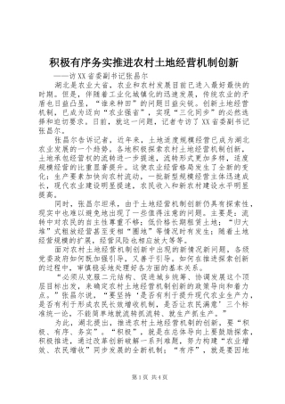 2024年积极有序务实推进农村土地经营机制创新