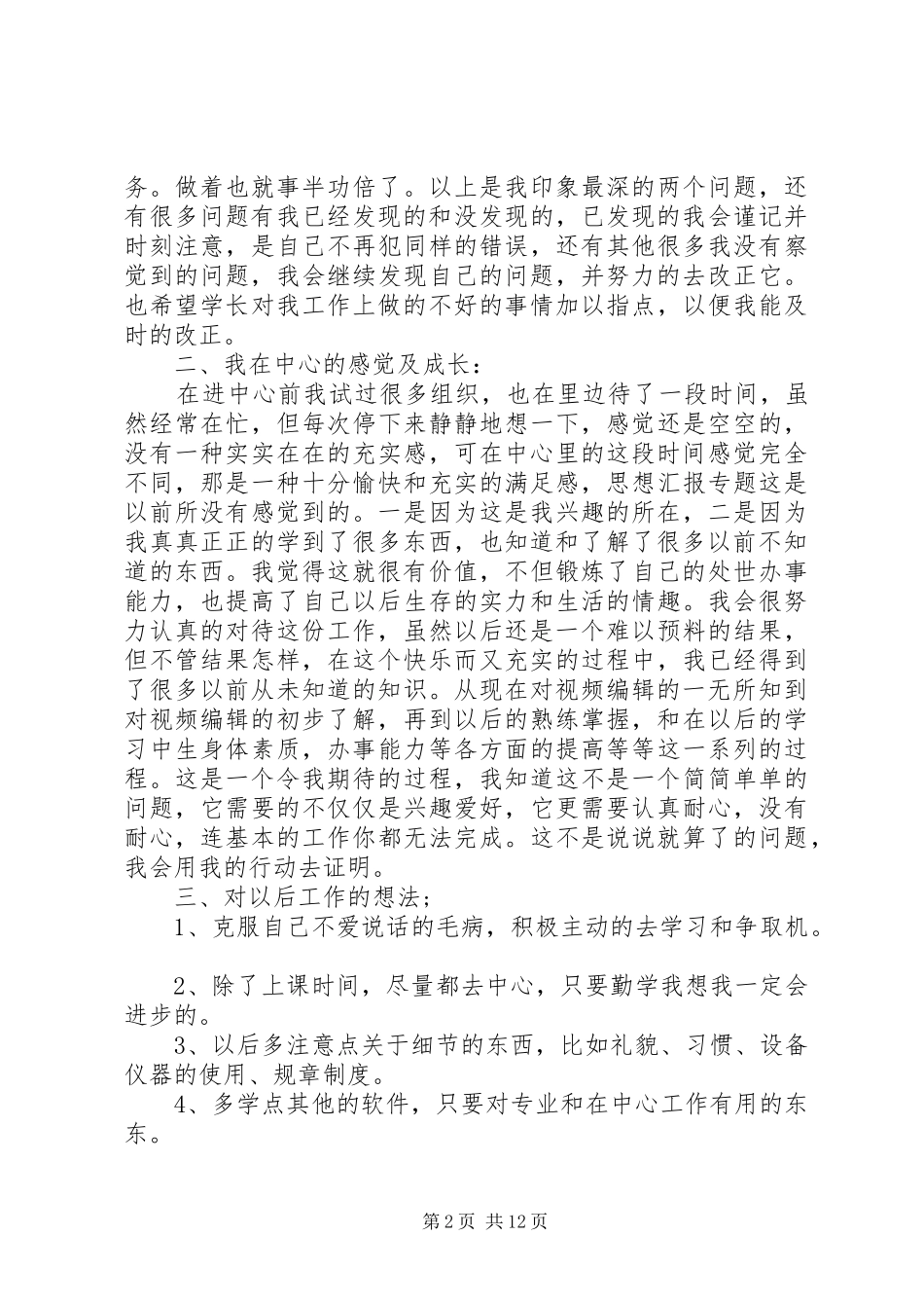 2024年后期制作年终工作总结范本_第2页