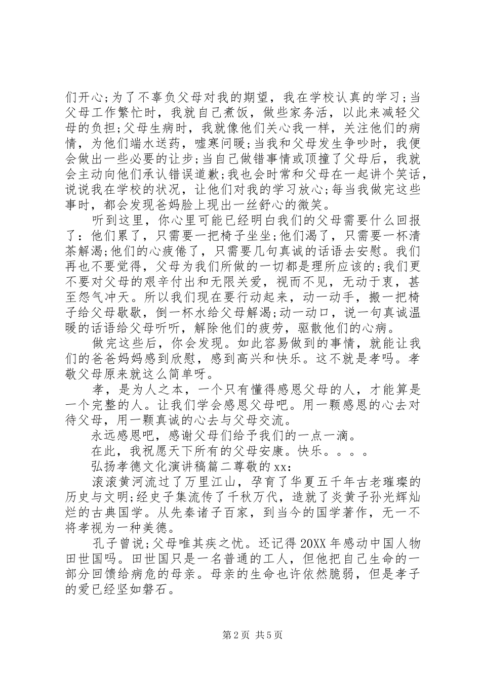 2024年弘扬孝德文化演讲稿_第2页