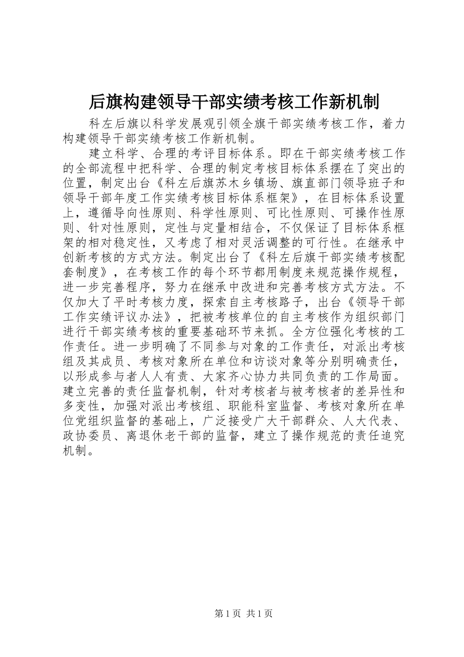 2024年后旗构建领导干部实绩考核工作新机制_第1页