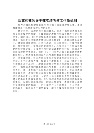 2024年后旗构建领导干部实绩考核工作新机制