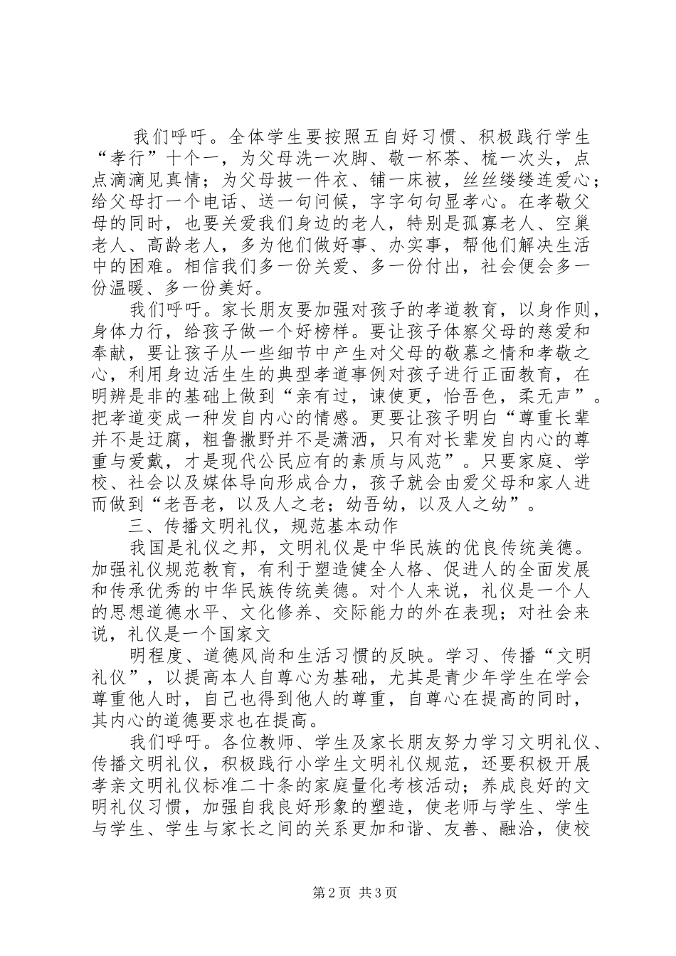 2024年弘扬孝亲文化倡议书_第2页