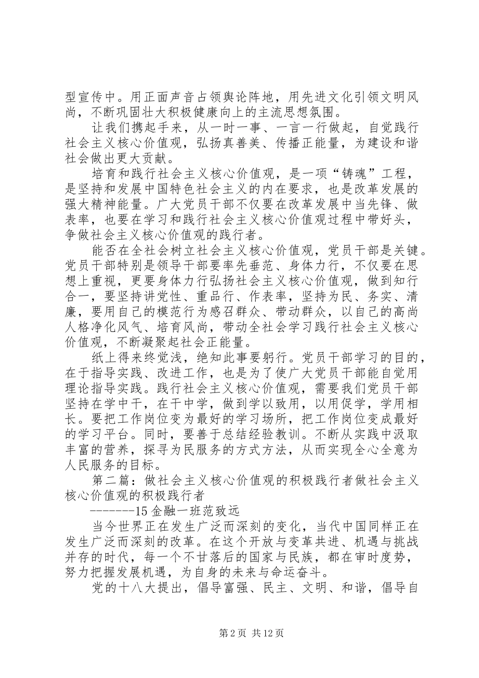 2024年积极争做社会主义核心价值观的践行者_第2页