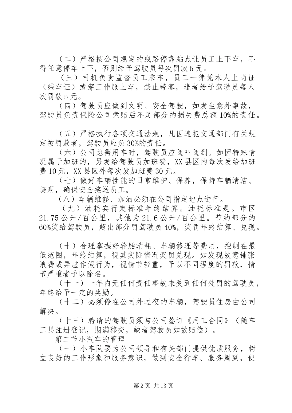 2024年后勤保障部门职责_第2页