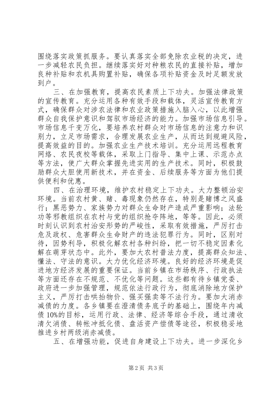 2024年积极转变乡镇政府职能加大三农服务力度_第2页