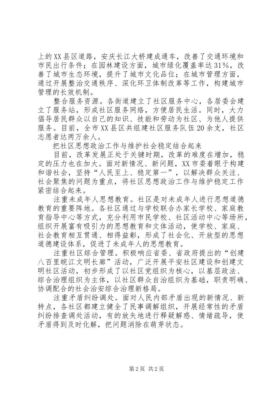 2024年弘扬新疆精神提升全社会文明程度_第2页