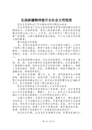 2024年弘扬新疆精神提升全社会文明程度