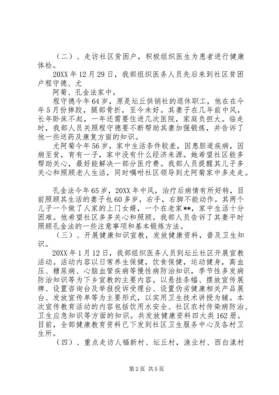 2024年后勤保障部三好三进工作小结_第2页