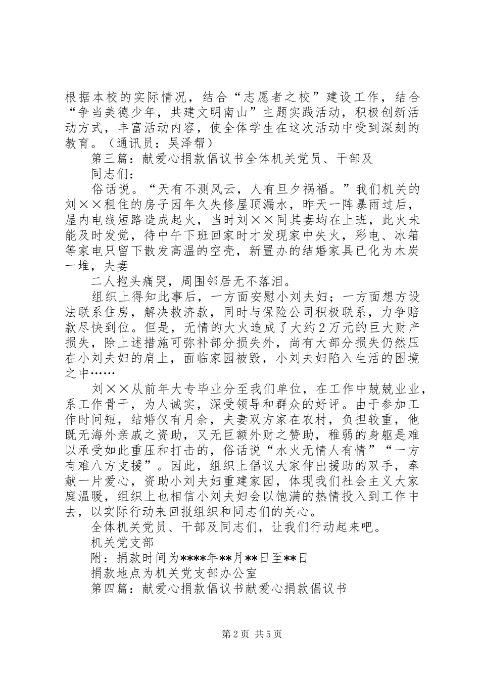 2024年积极组织职工捐款献爱心_第2页