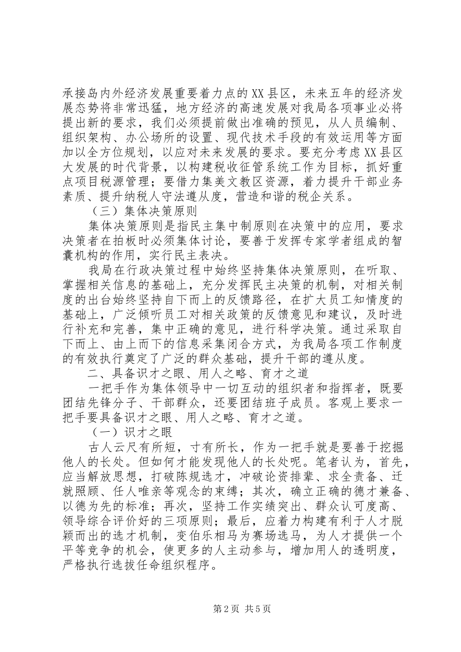 2024年积极作好基层税务局一把手的工作心得_第2页