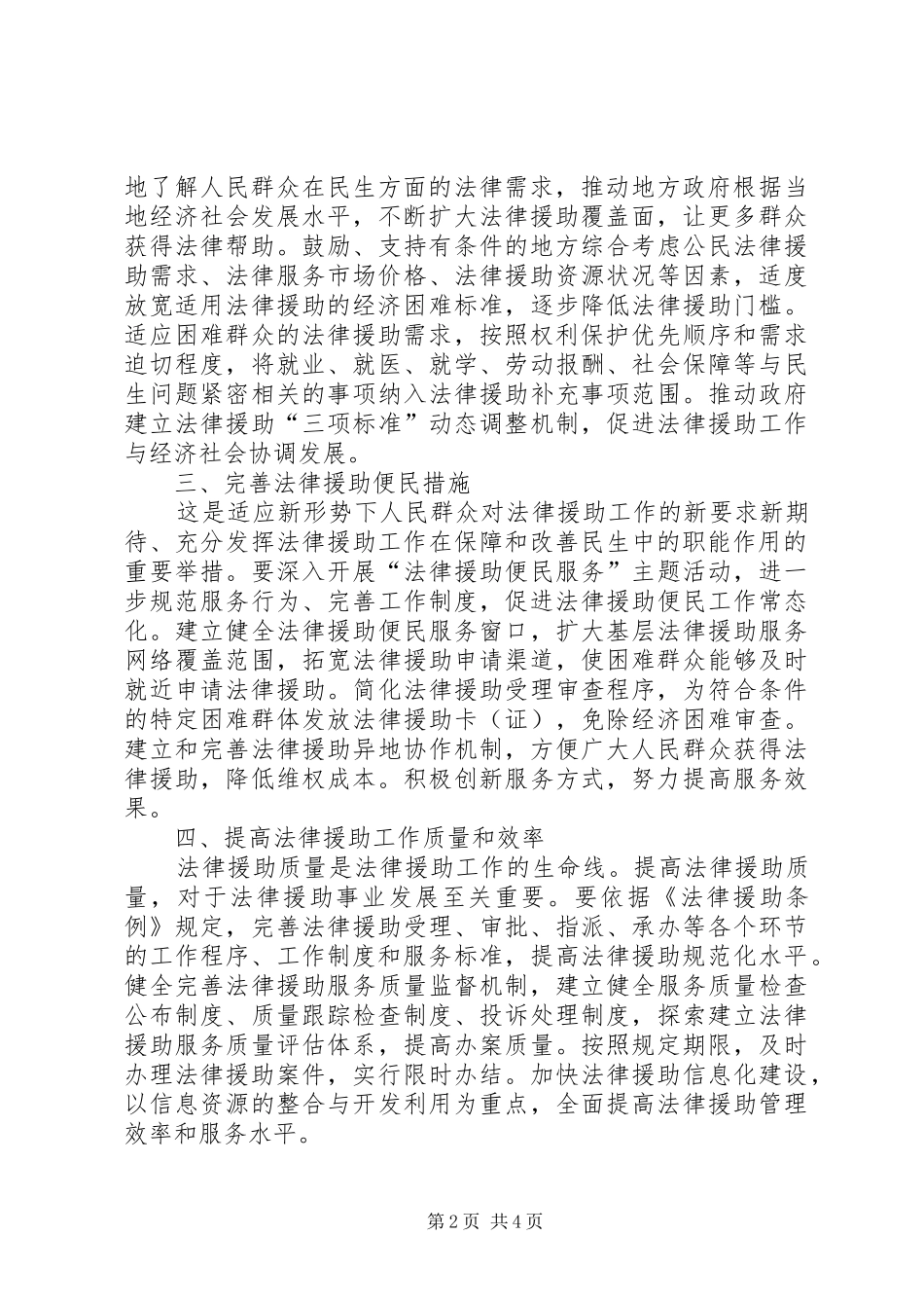 2024年积极做好法律援助工作汇报材料_第2页