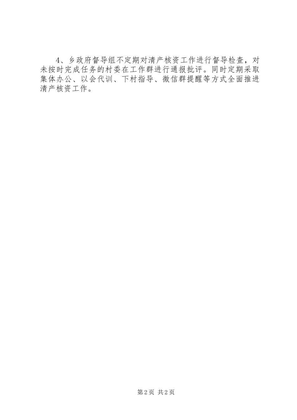 2024年积极做好农村集体资产清产核资工作小结_第2页