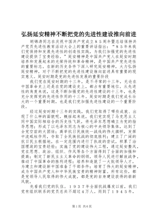 2024年弘扬延安精神不断把党的先进性建设推向前进
