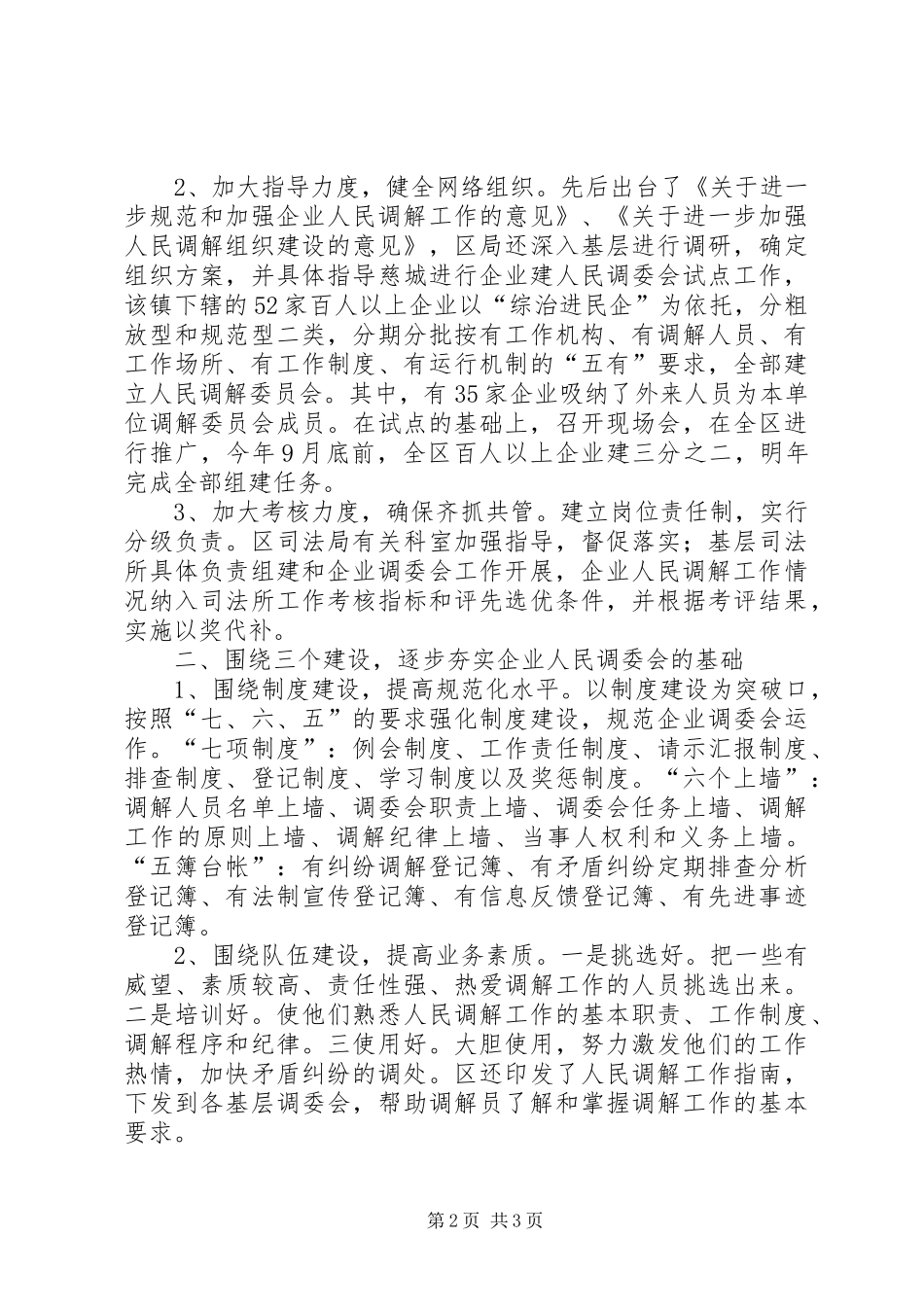 2024年积极做好企业人民调解工作_第2页