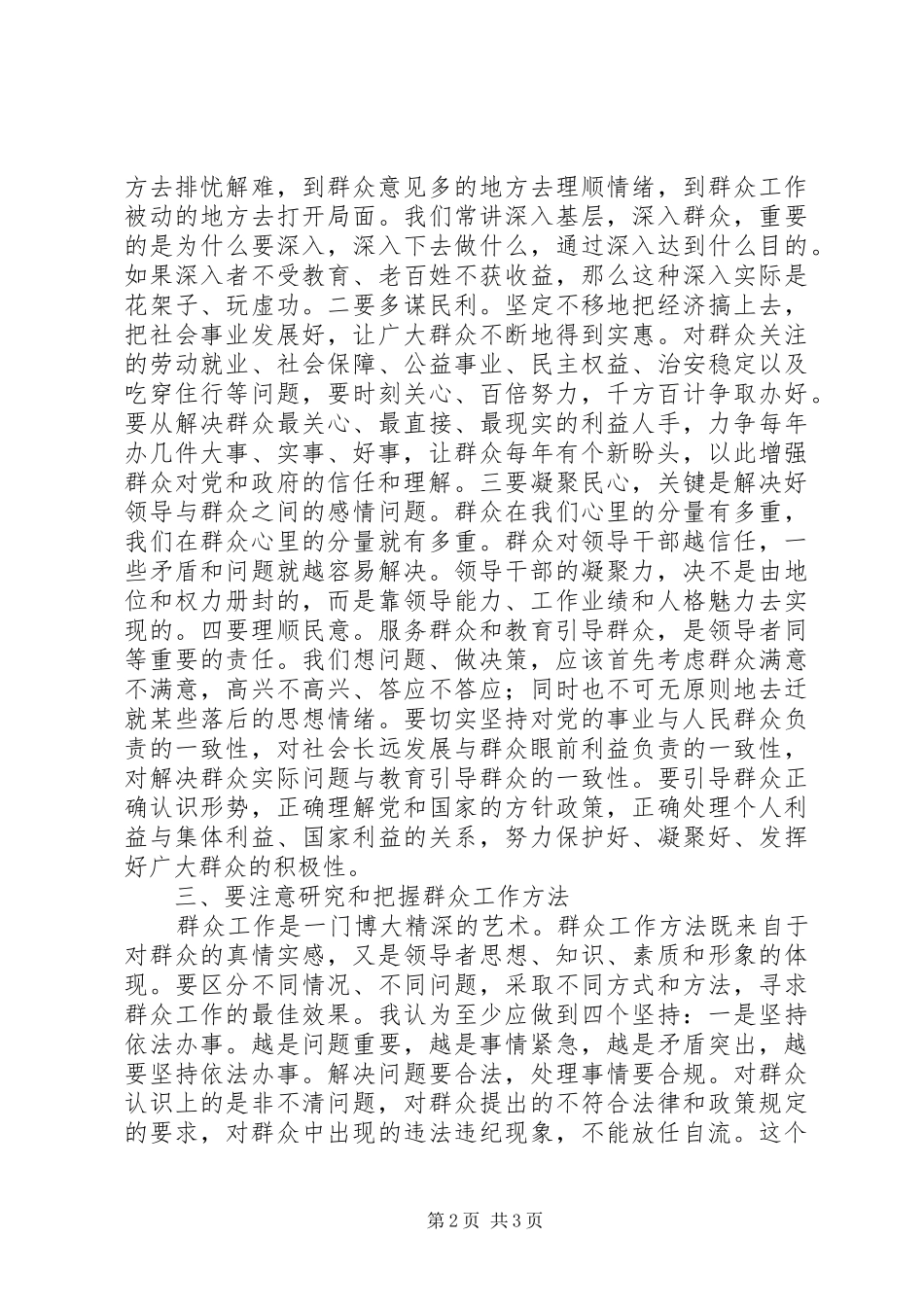 2024年积极做好群众工作经验材料_第2页