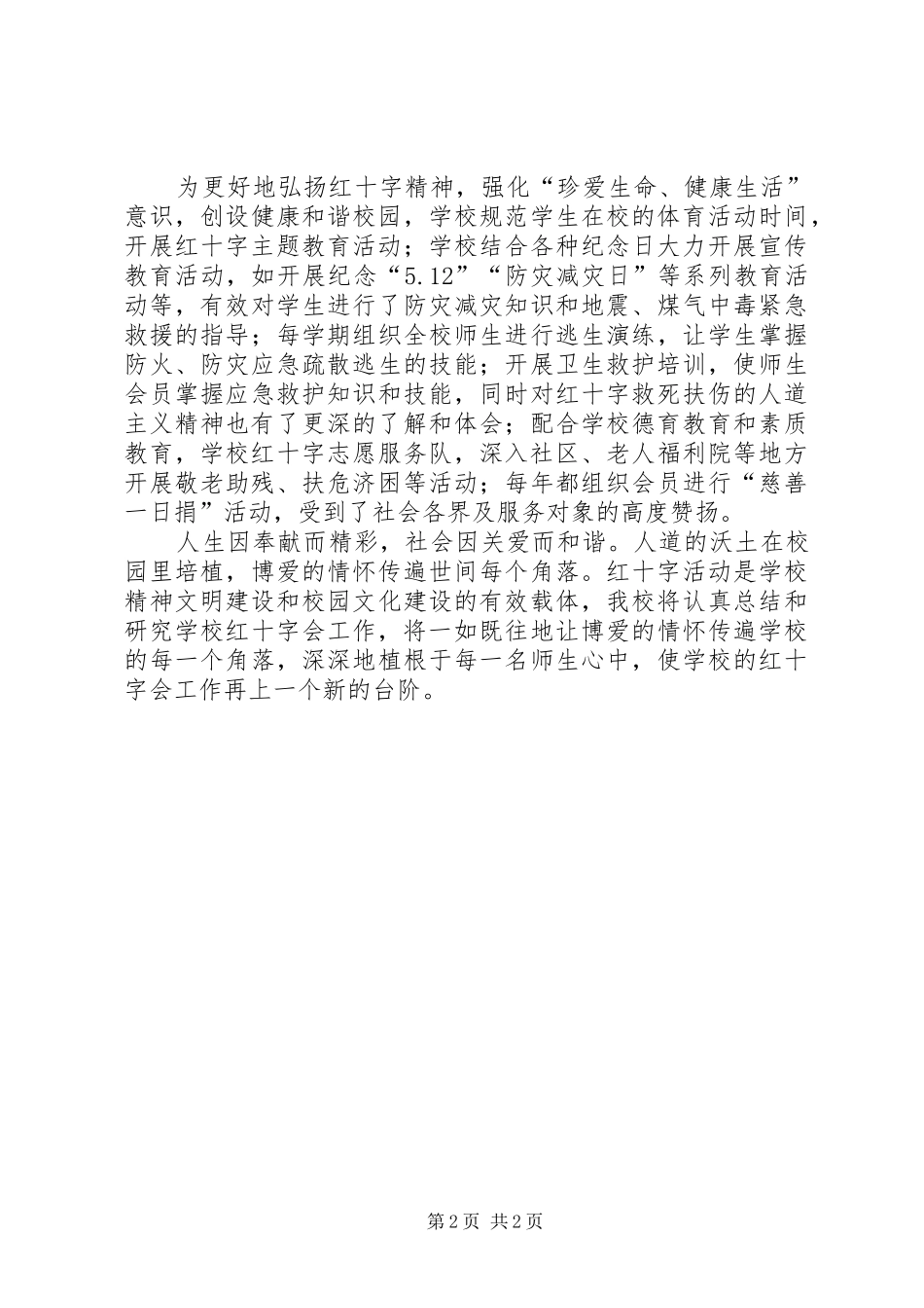 2024年弘扬延安精神构建和谐校园平田小学延安精神办学工作总结_第2页