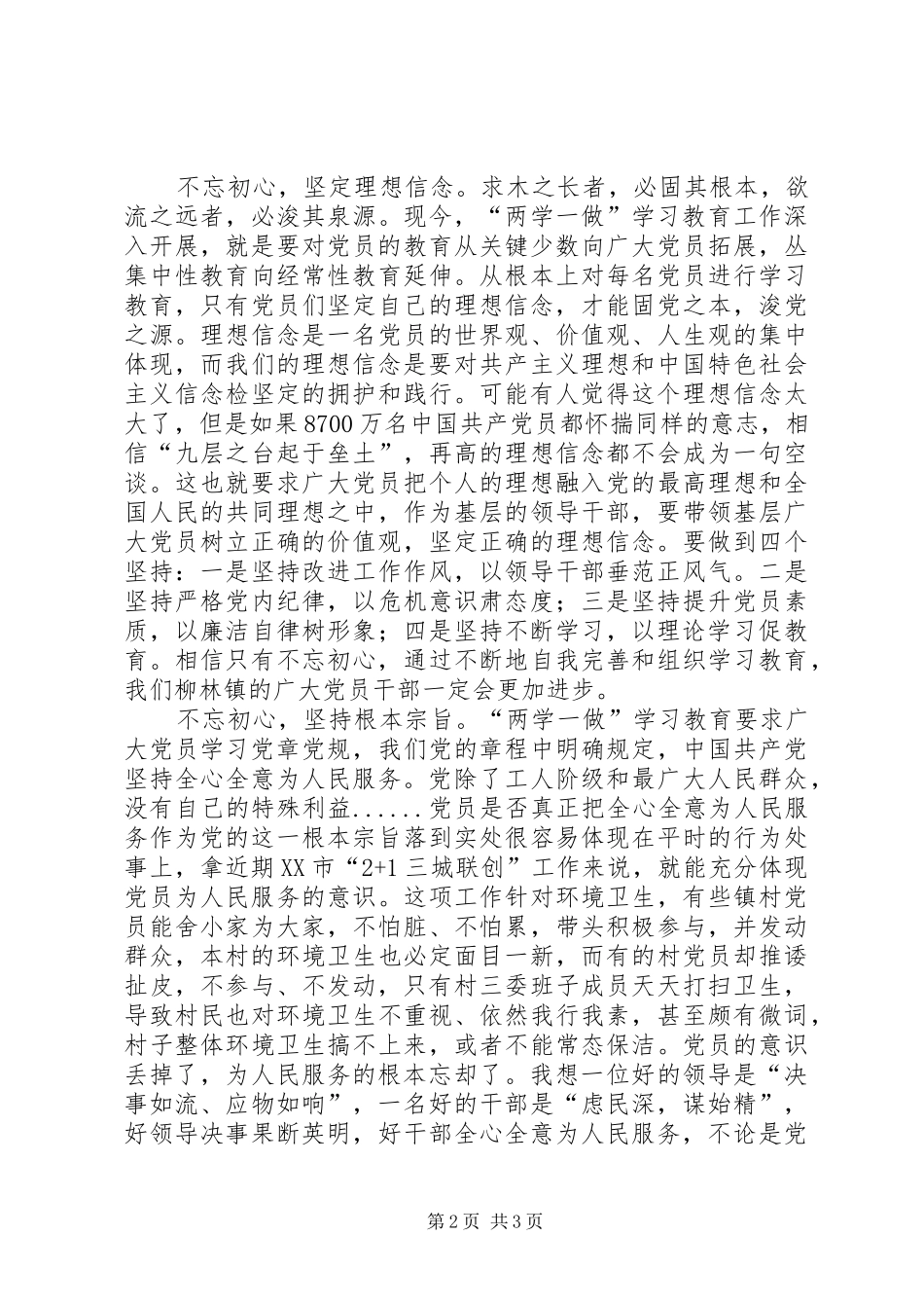 2024年弘扬延安精神坚守党的信仰坚定理想信念坚持根本宗旨_第2页