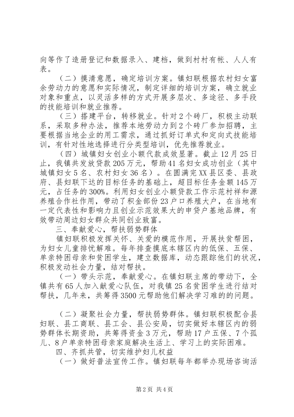 2024年积金镇妇联三八红旗集体先进事迹材料_第2页