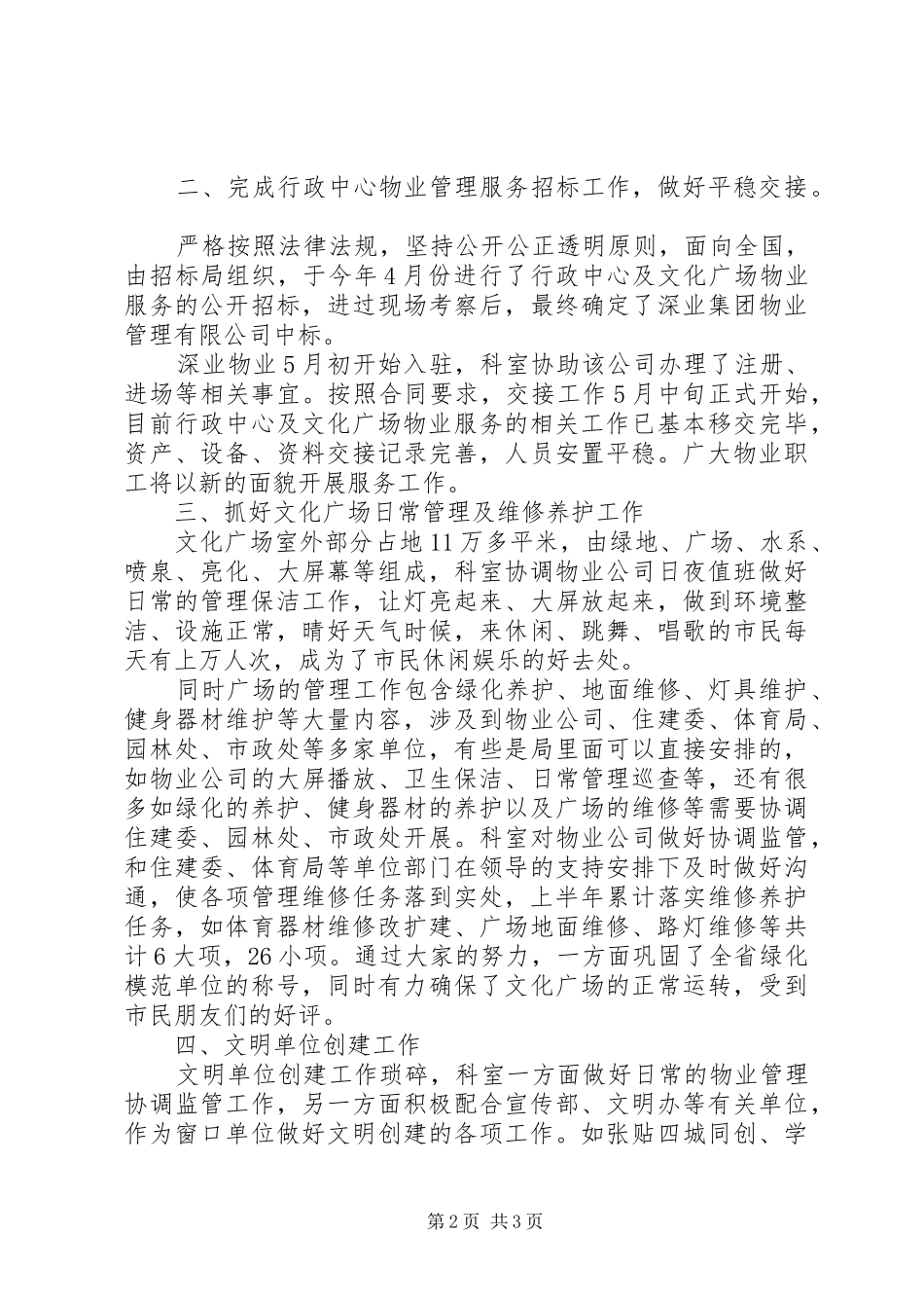 2024年后勤保障科上半年工作报告_第2页