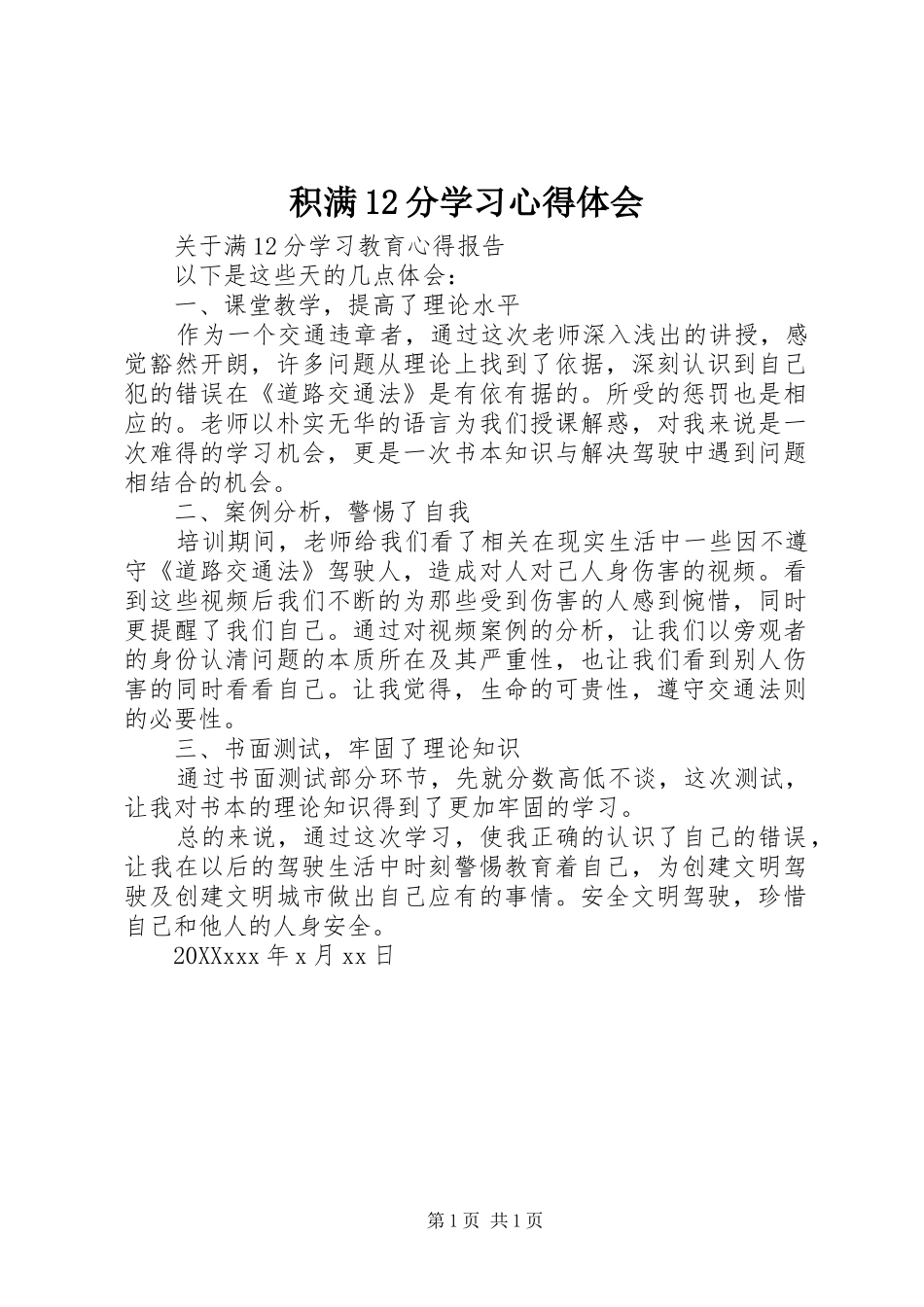 2024年积满分学习心得体会_第1页