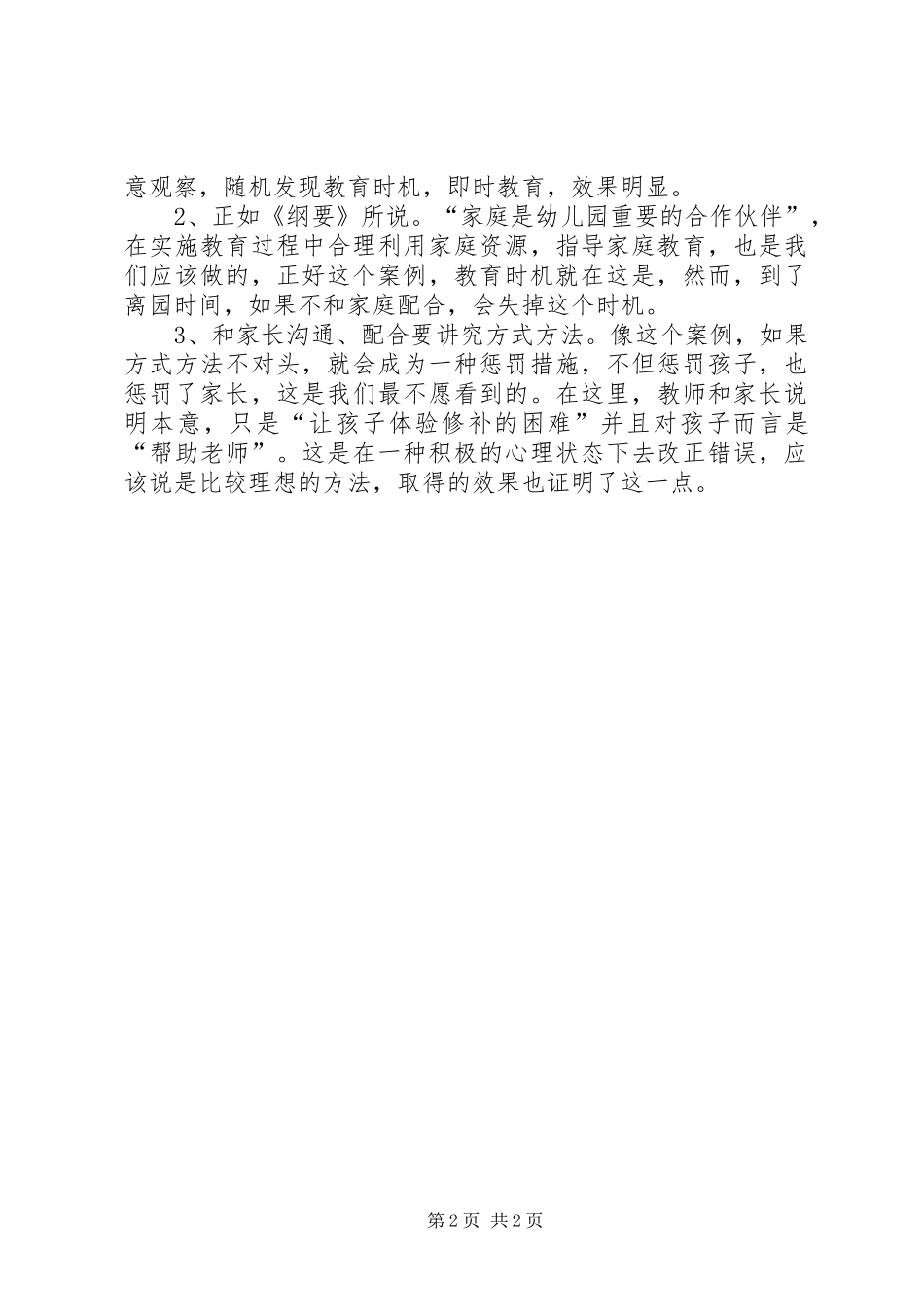 2024年积木被打烂以后_第2页